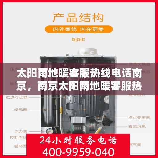 太阳雨地暖客服热线电话南京，南京太阳雨地暖客服热线电话，专业解答，温暖您的每一个冬天！