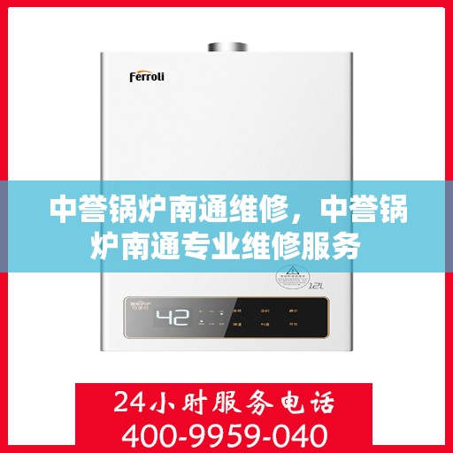 中誉锅炉南通维修，中誉锅炉南通专业维修服务